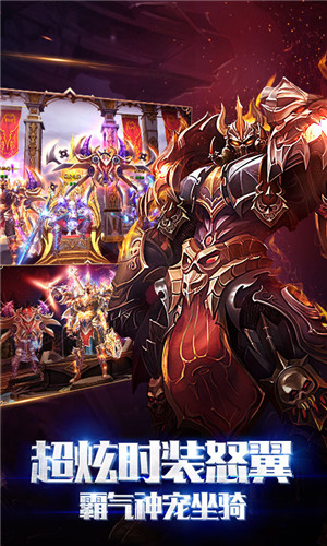 魔域2.4变态版手游app截图