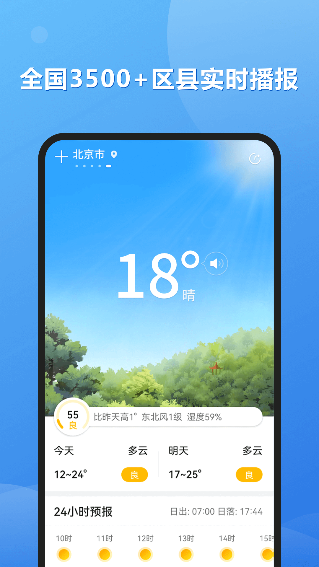 和景天气APP免费版手机软件app截图