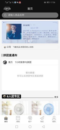 飞猫优品商城下载手机软件app截图