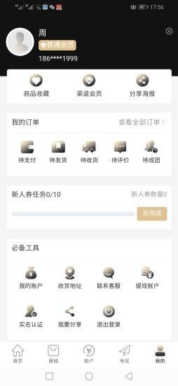 飞猫优品商城下载手机软件app截图