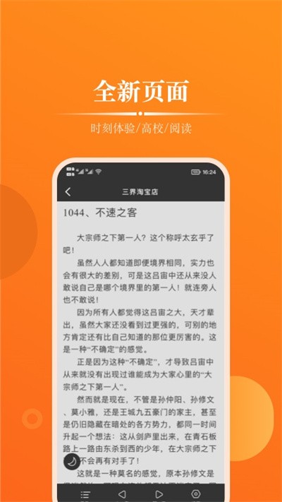 皮皮免费小说无弹窗版手机软件app截图