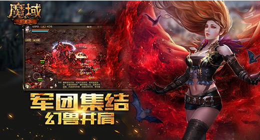魔域王者之翼手游app截图