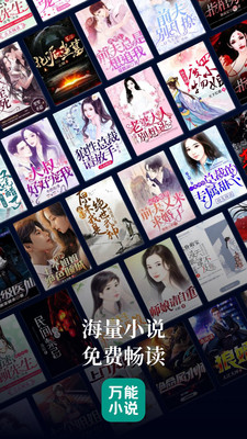 万能小说手机软件app截图