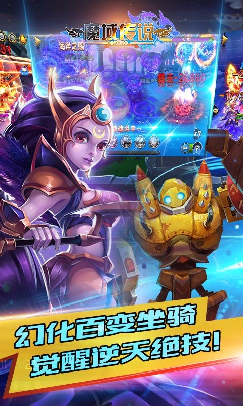 魔域传说5手游app截图