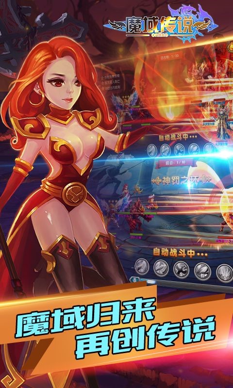 魔域传说5手游app截图