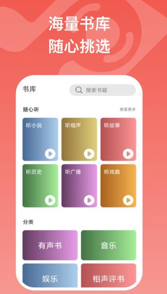 全民畅听手机软件app截图