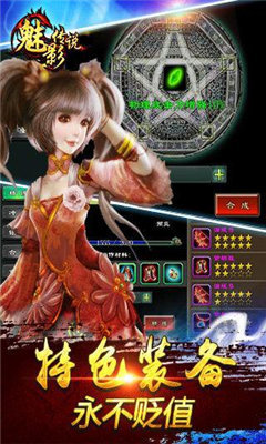 魔域魅影传说手游app截图