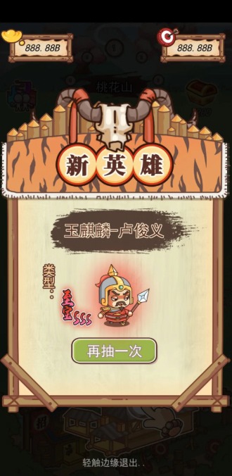 放置水浒手游app截图