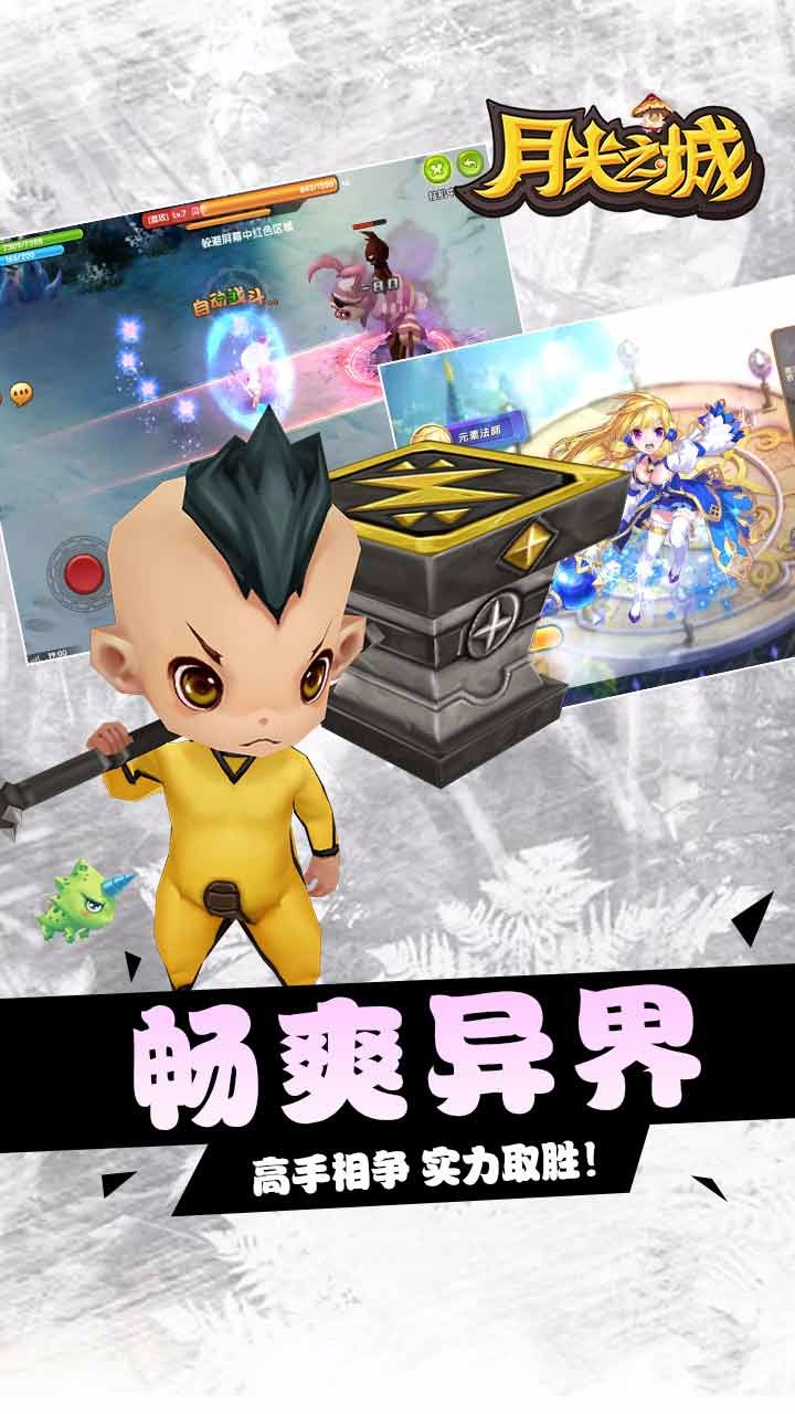 月光之城最新版手游app截图