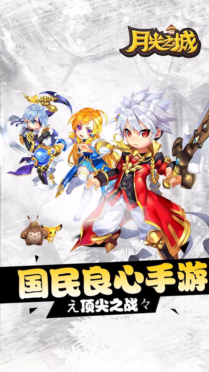 月光之城最新版手游app截图