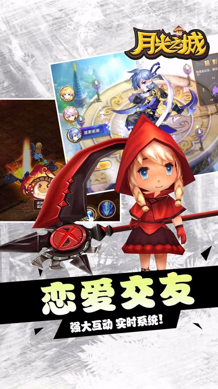 月光之城最新版手游app截图