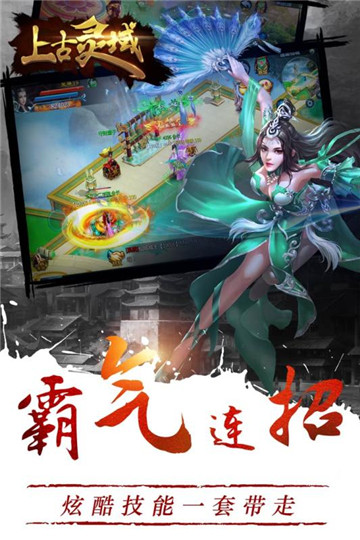 上古灵域手游app截图