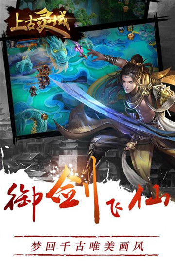 上古灵域手游app截图