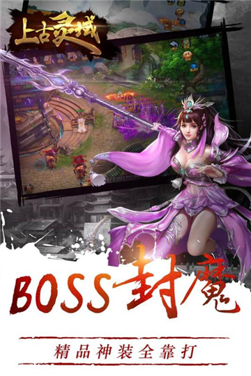 上古灵域手游app截图