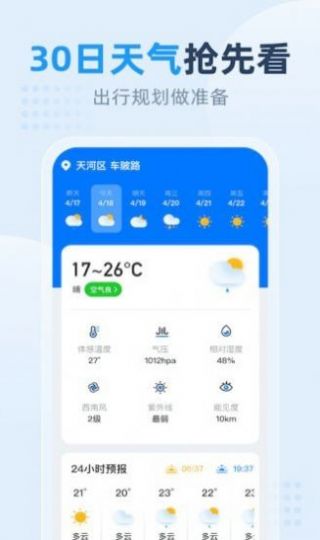 小时天气2022手机软件app截图