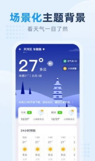 小时天气手机软件app截图