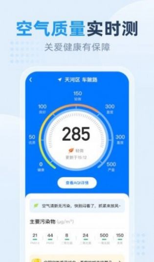 小时天气2022手机软件app截图