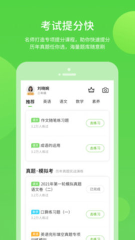 湘少学习手机软件app截图