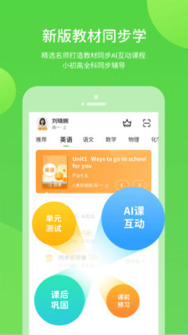 湘少学习手机软件app截图