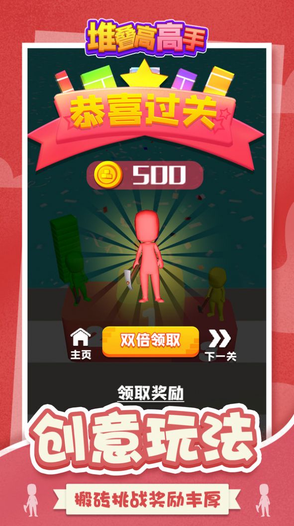 堆叠高高手手游app截图