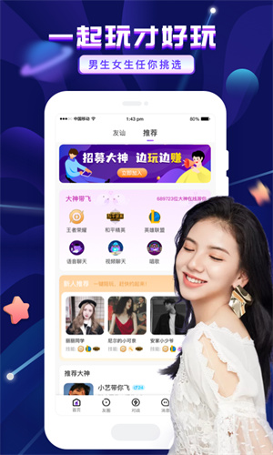 友玩陪玩手机软件app截图