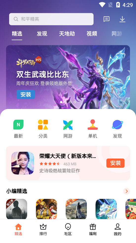 可可游戏中心最新版手机软件app截图