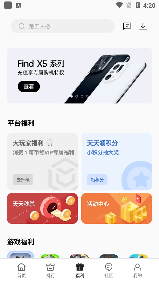 可可游戏中心手机软件app截图