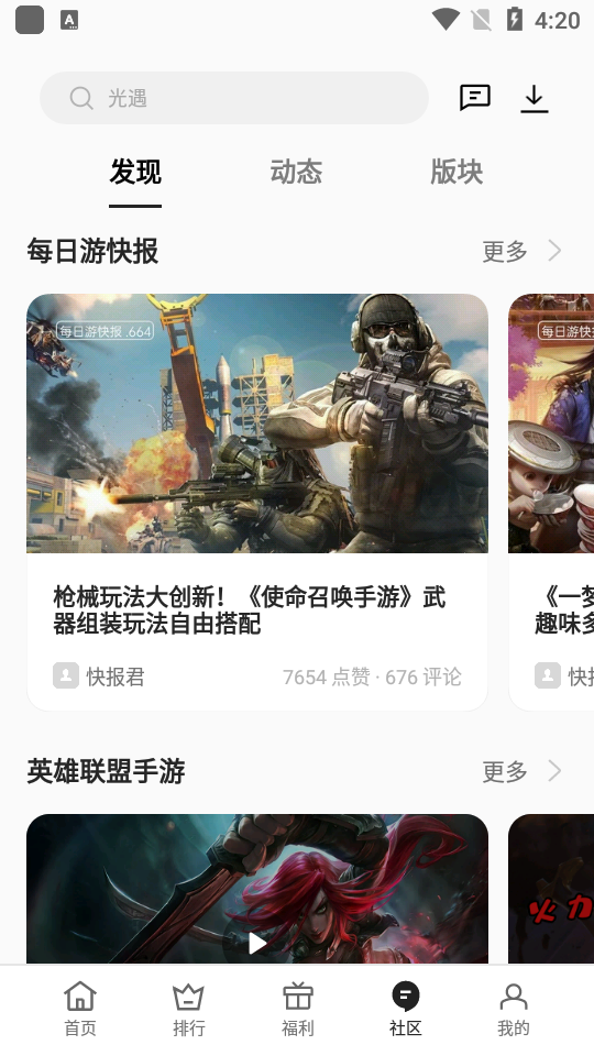 可可游戏中心手机软件app截图