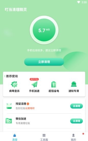 叮当清理精灵2022手机软件app截图