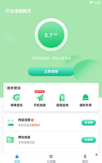 叮当清理精灵手机软件app截图