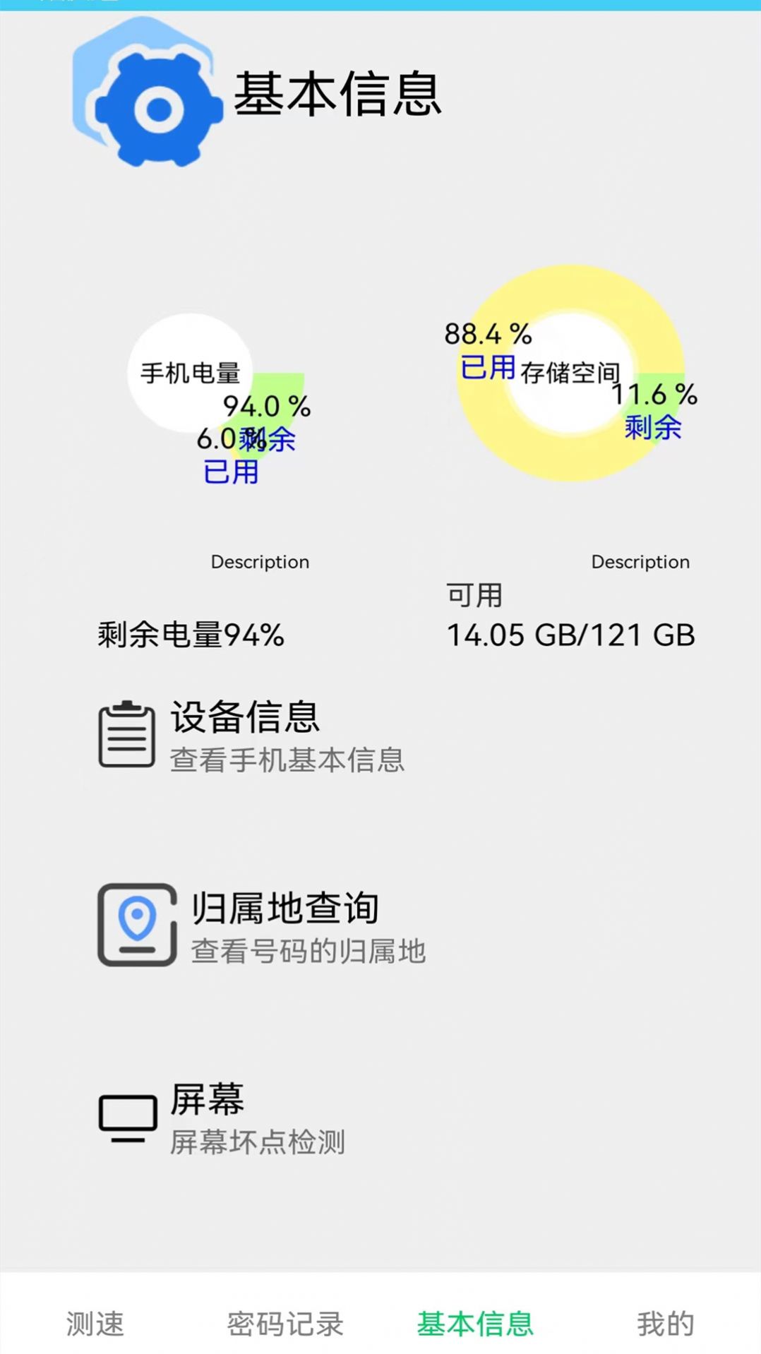 万能无线测速手机软件app截图