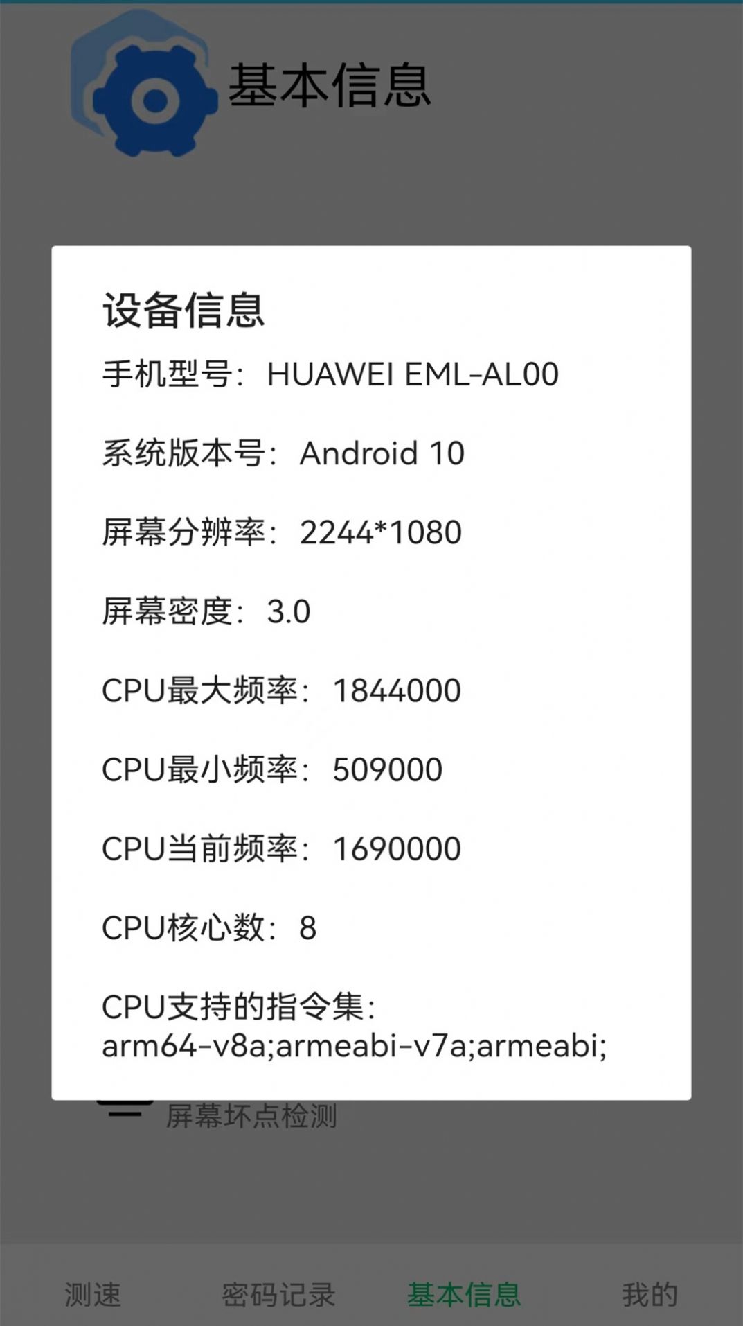 万能无线测速手机软件app截图