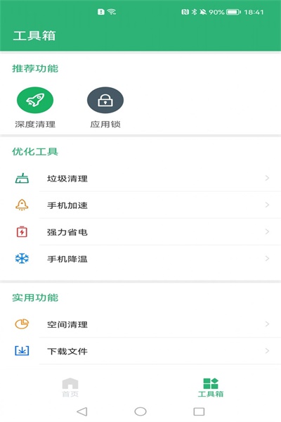 追风清理大师手机软件app截图