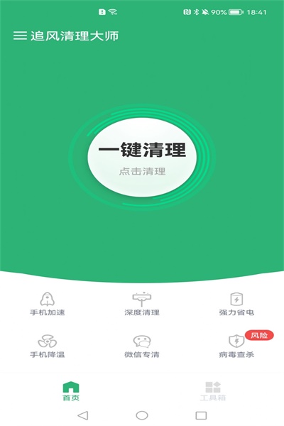 追风清理大师手机软件app截图