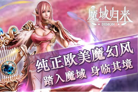 魔域桃源手游app截图
