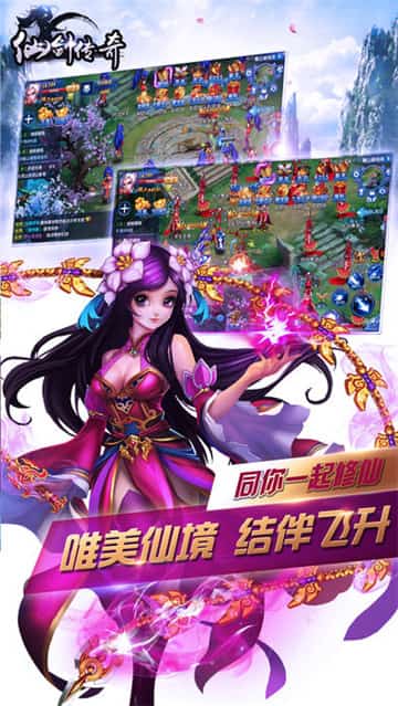仙侠传奇最新版手游app截图