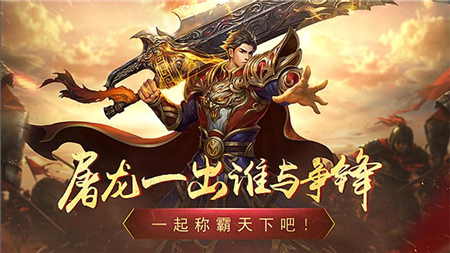 永恒屠龙手游app截图