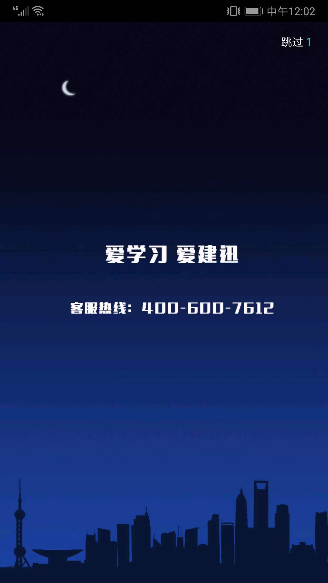 建迅教育手机软件app截图