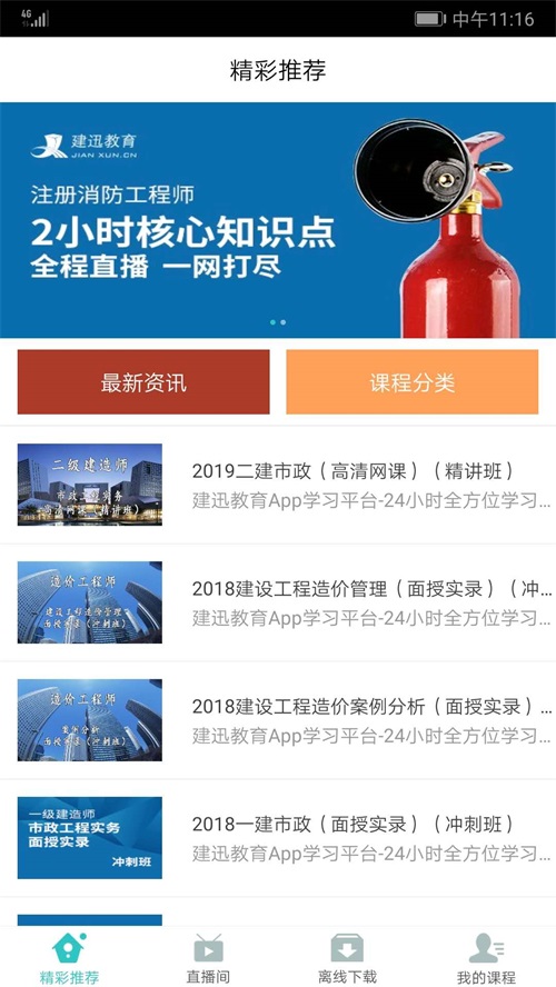 建迅教育手机软件app截图