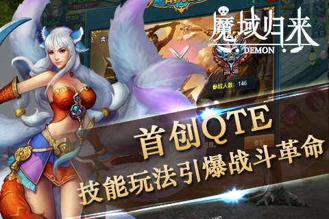 魔域归来5手游app截图
