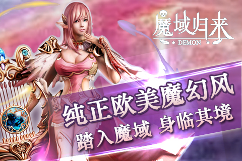 魔域归来5手游app截图