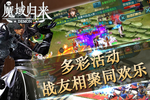 魔域归来5手游app截图