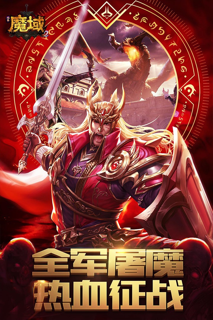 风暴魔域2手游app截图