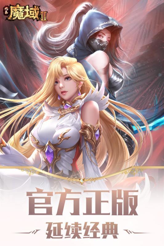 风暴魔域2手游app截图