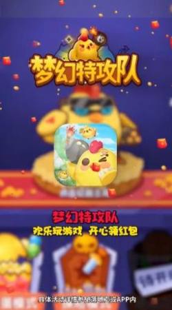 梦幻特攻队手游app截图