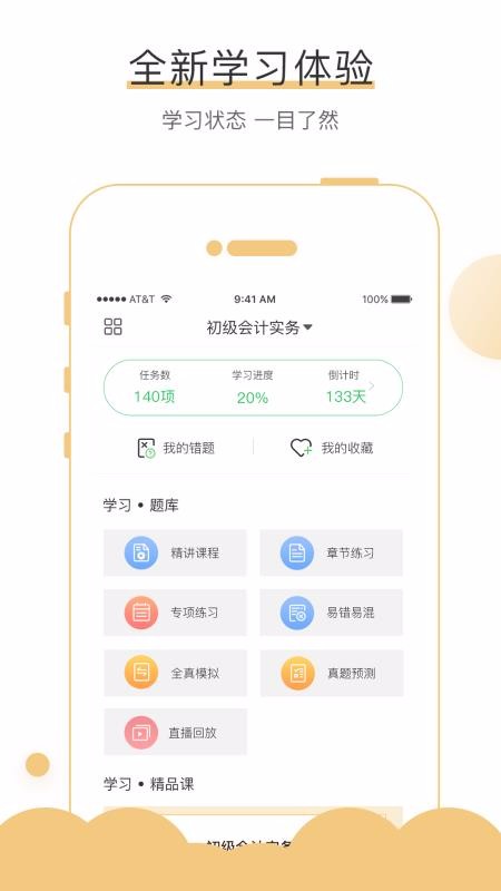 无忧考吧手机软件app截图