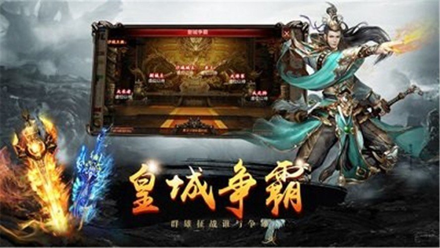 御龙传奇手游app截图