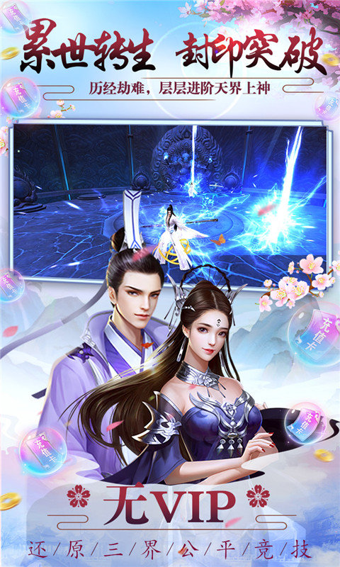 仙魔战场最新版手游app截图