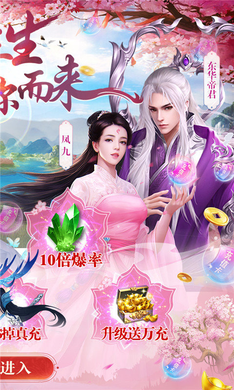 仙魔战场最新版手游app截图