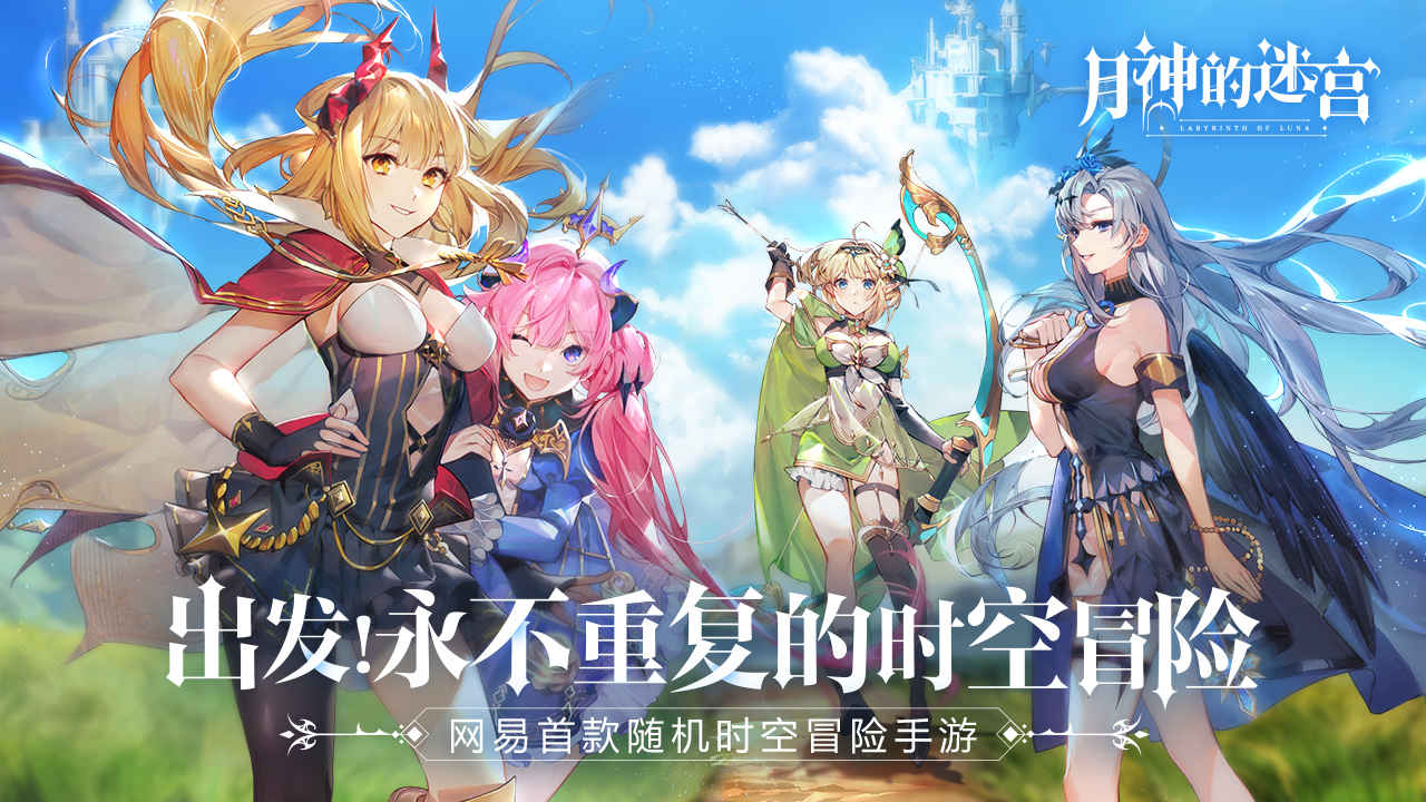 月神的迷宫手游app截图
